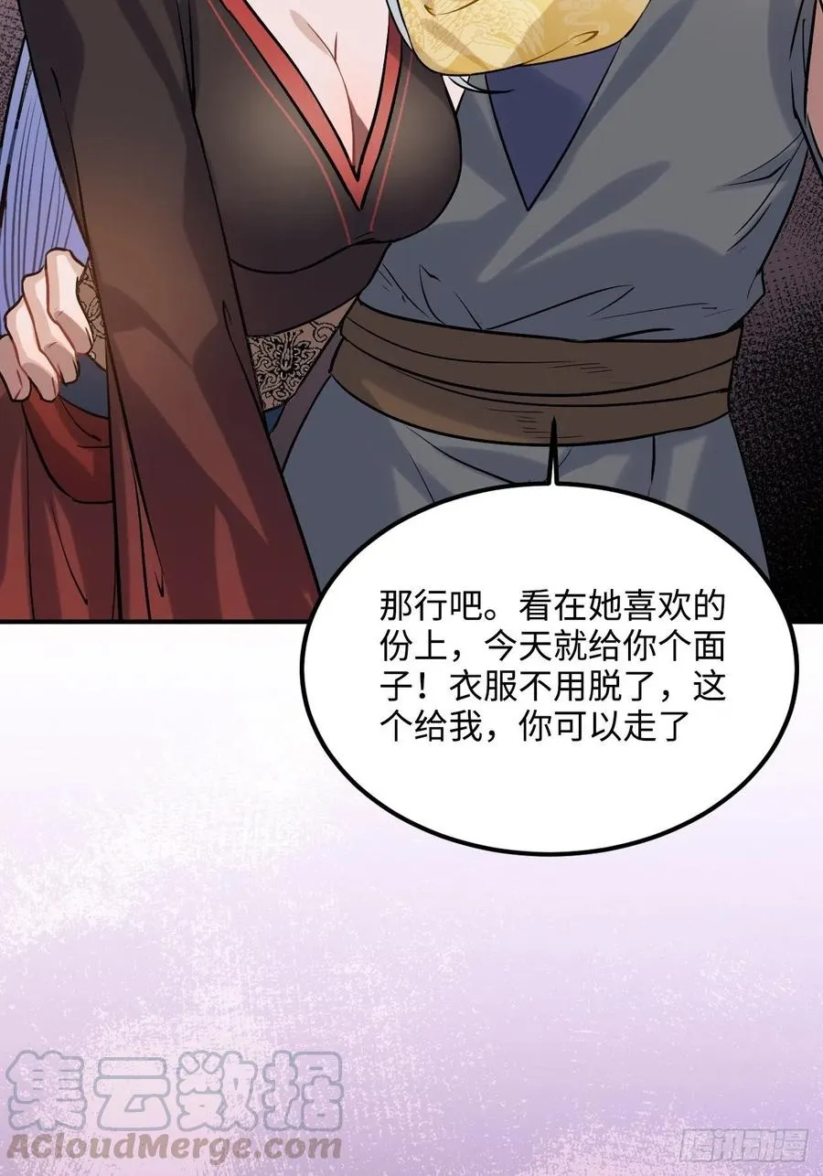 90.脱掉 第67页