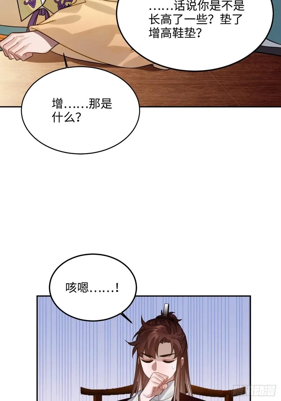 92.约、约会？？ 第21页