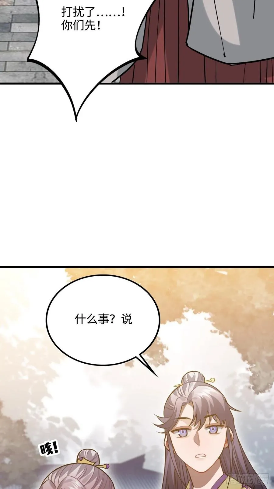 96.下一次，你…… 第20页