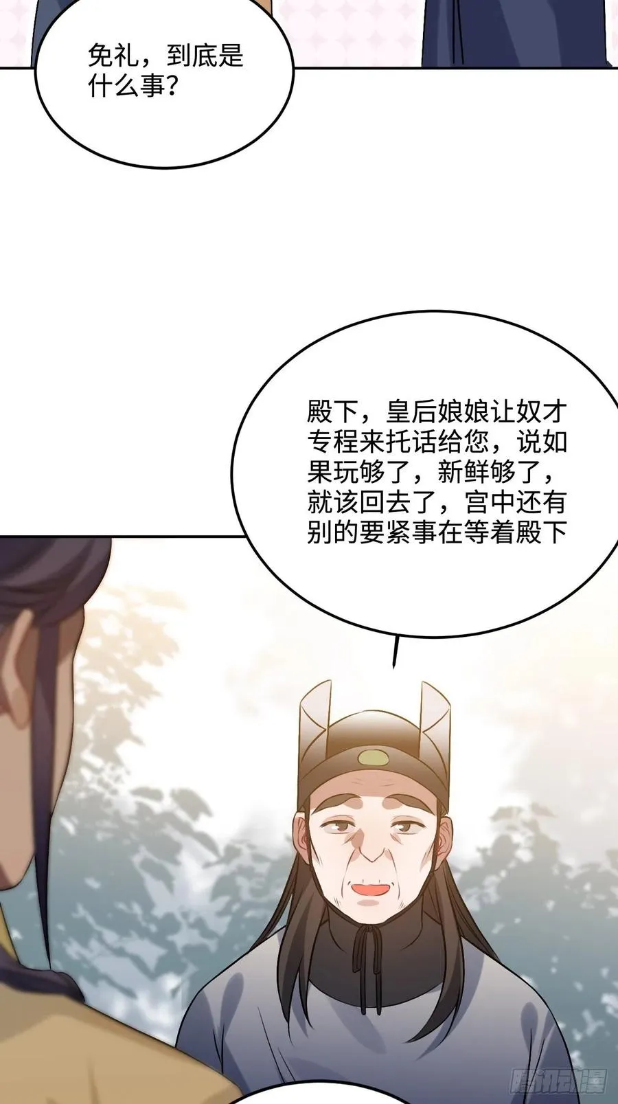 96.下一次，你…… 第29页