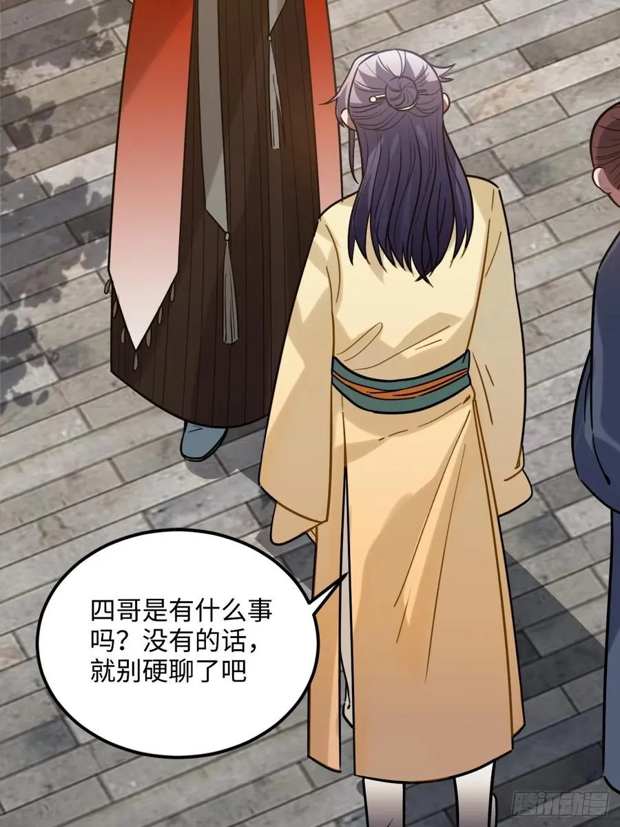 97.陈年隐情 第12页