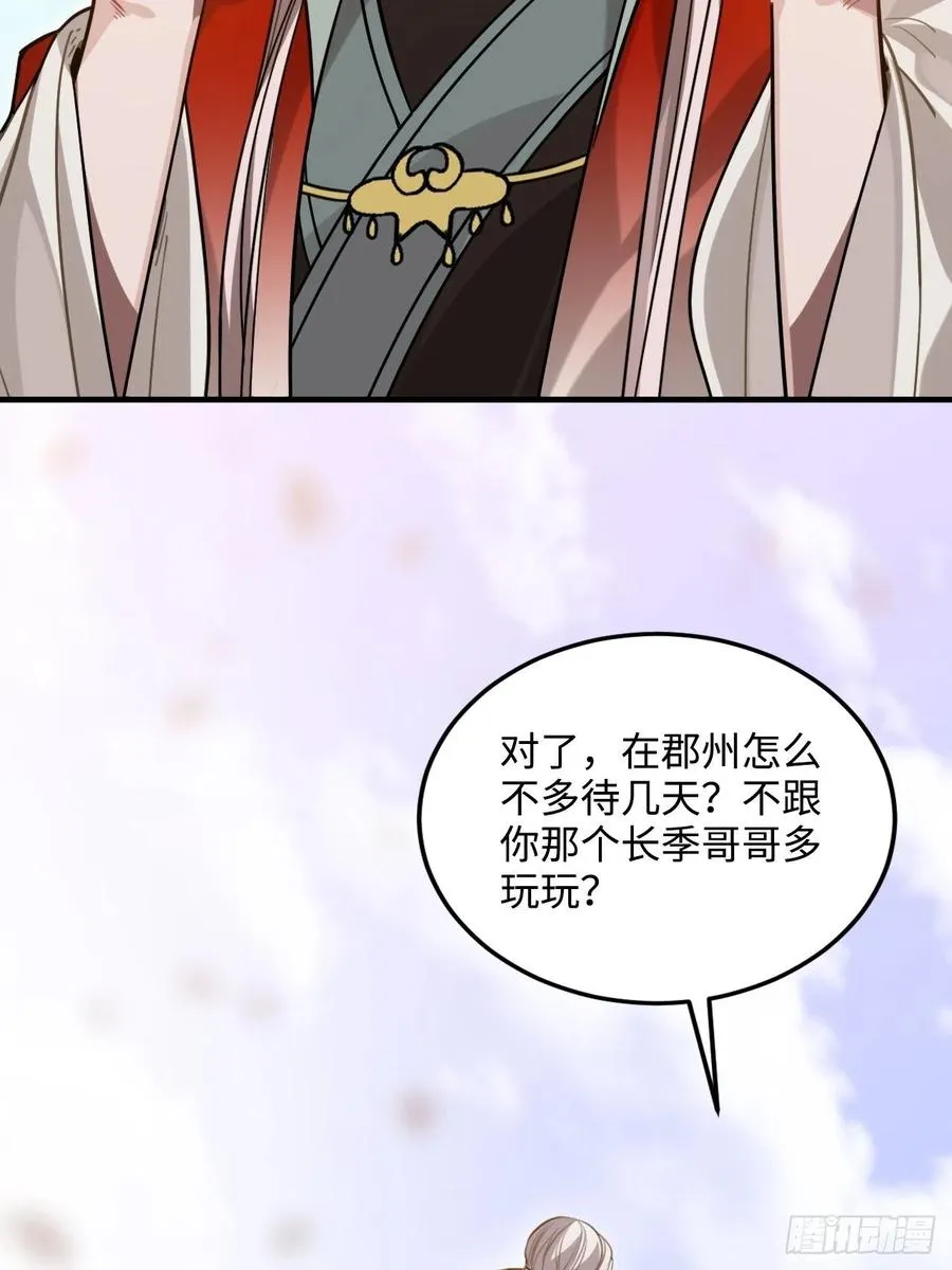 97.陈年隐情 第14页