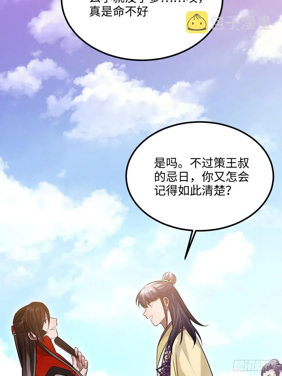 97.陈年隐情 第21页