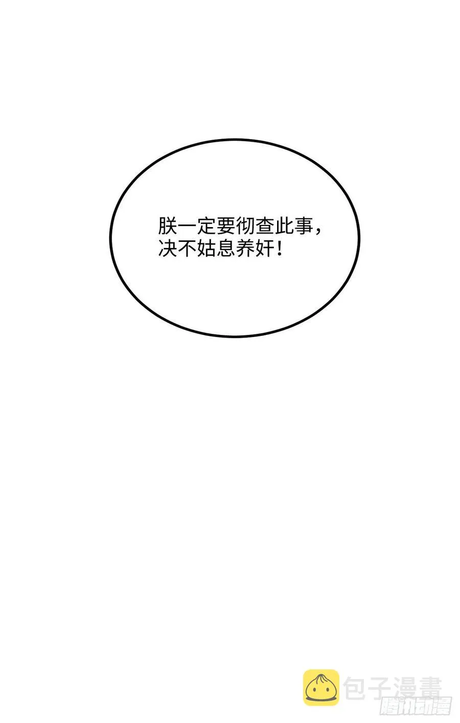 97.陈年隐情 第59页