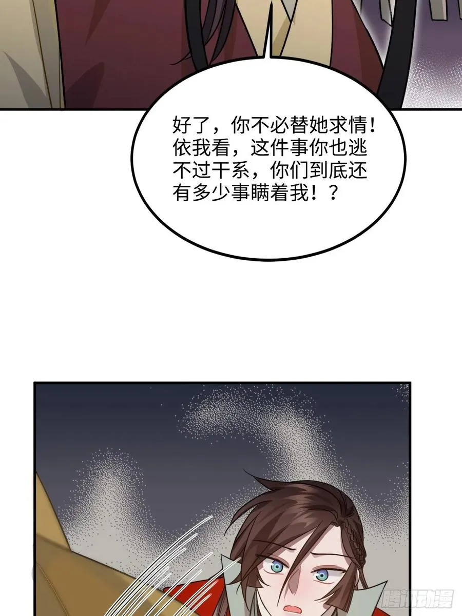 101.苦肉计 第18页