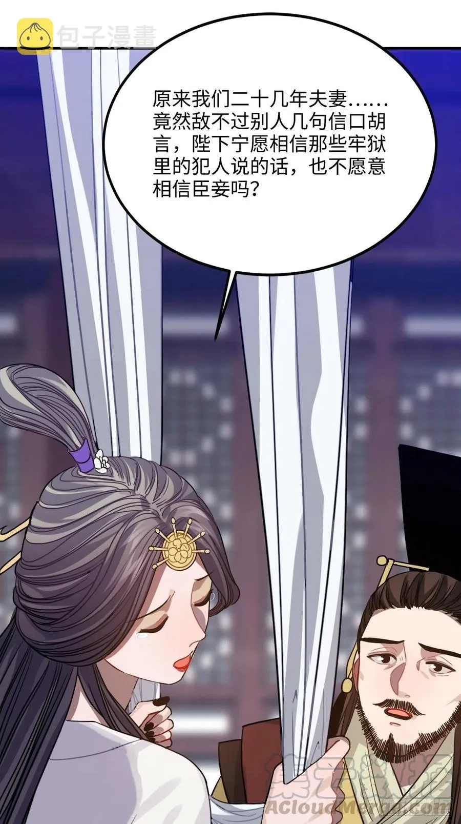 101.苦肉计 第31页