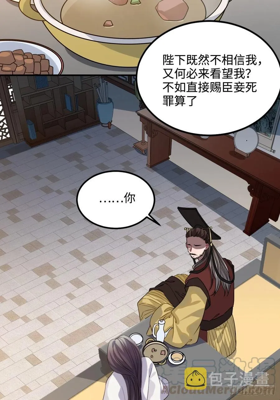 101.苦肉计 第55页