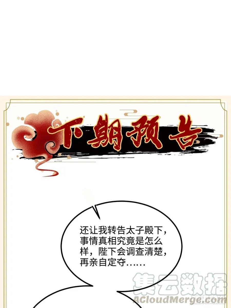 101.苦肉计 第61页