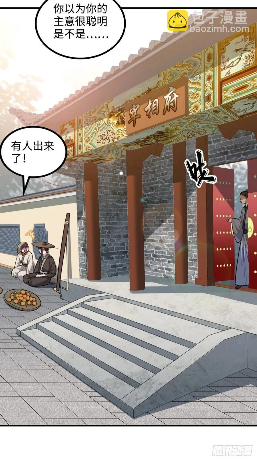 103.截获情信 第8页