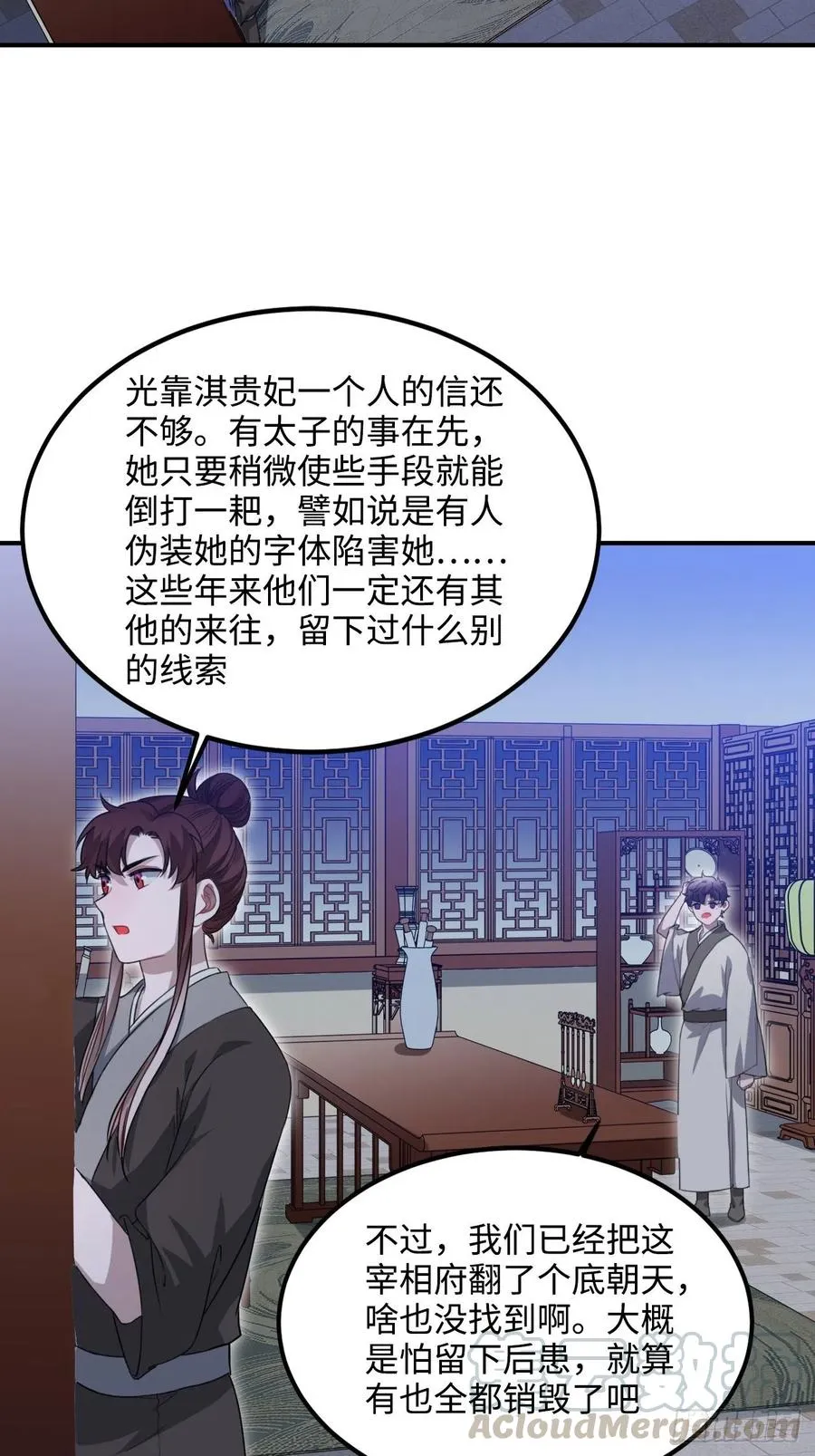 104.别敷衍我 第7页