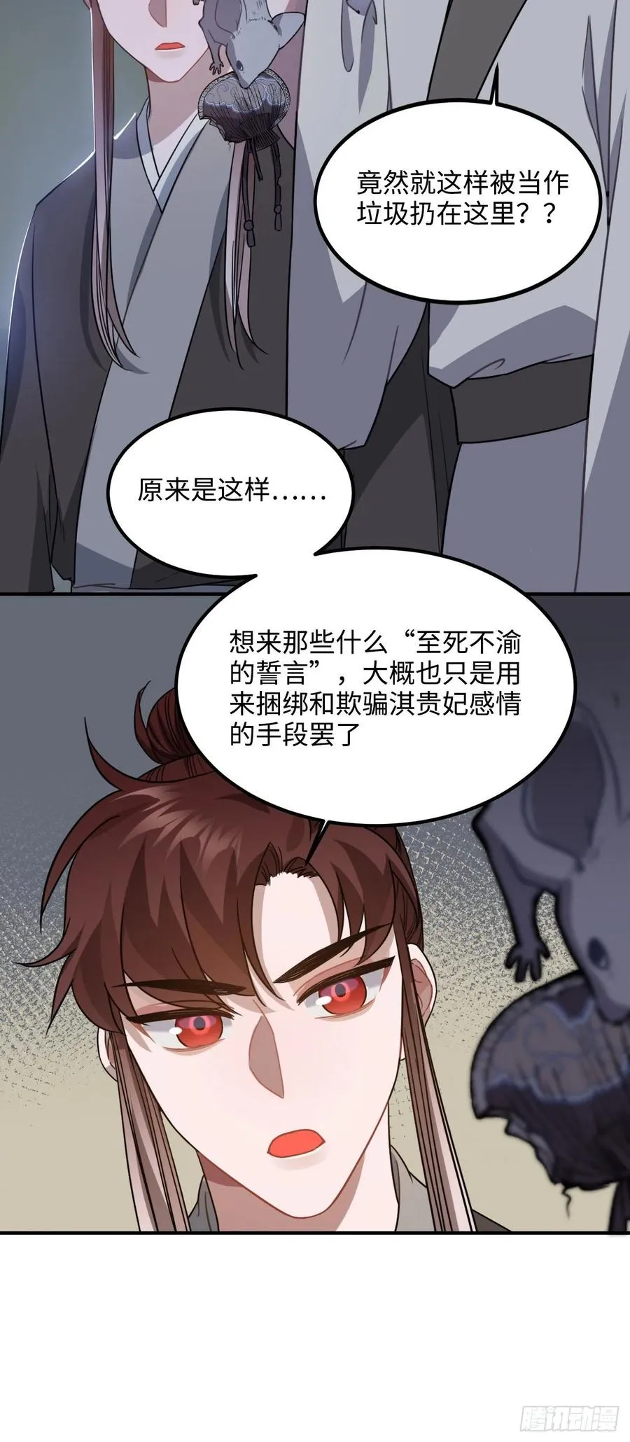 104.别敷衍我 第20页