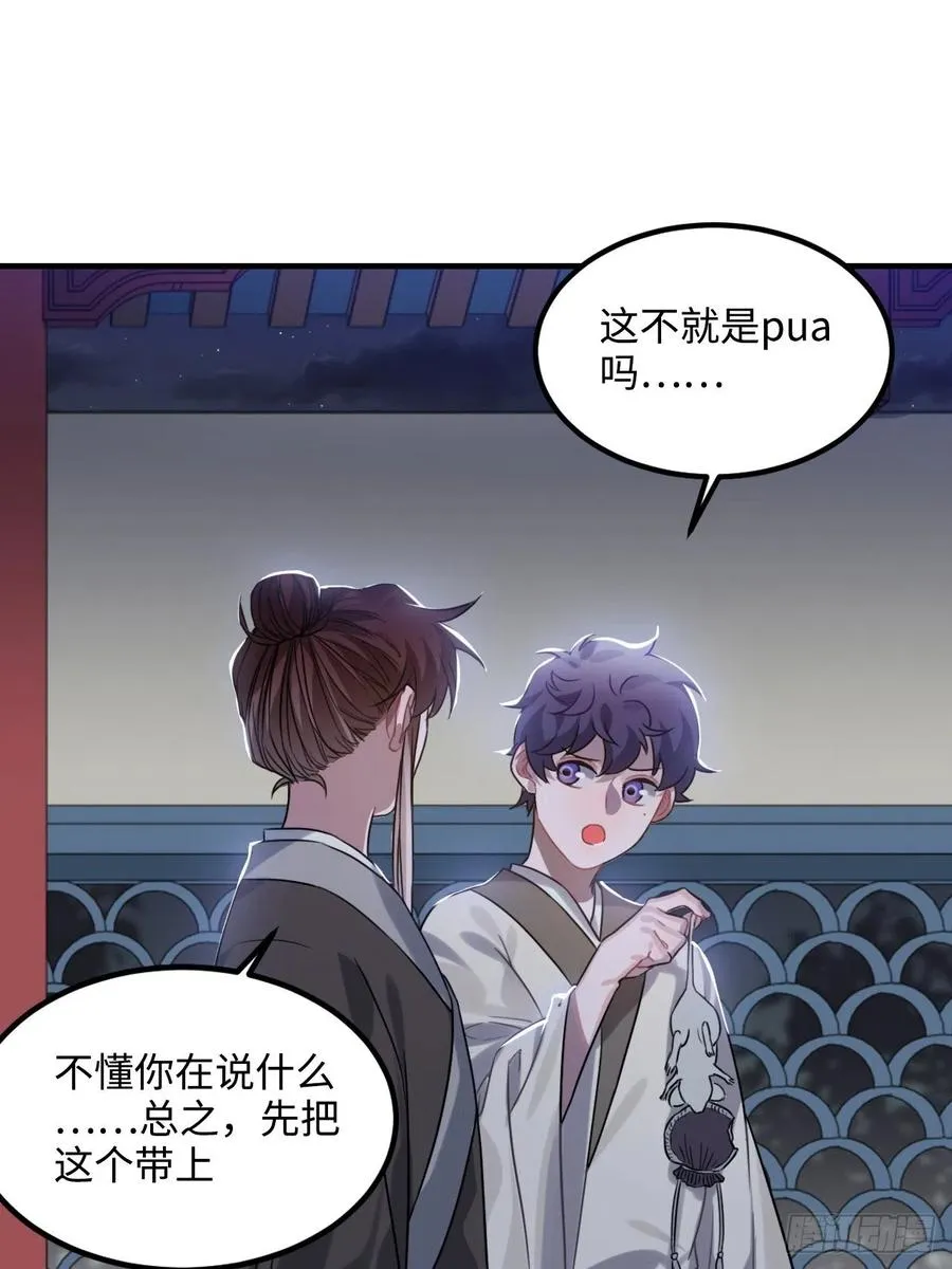 104.别敷衍我 第21页
