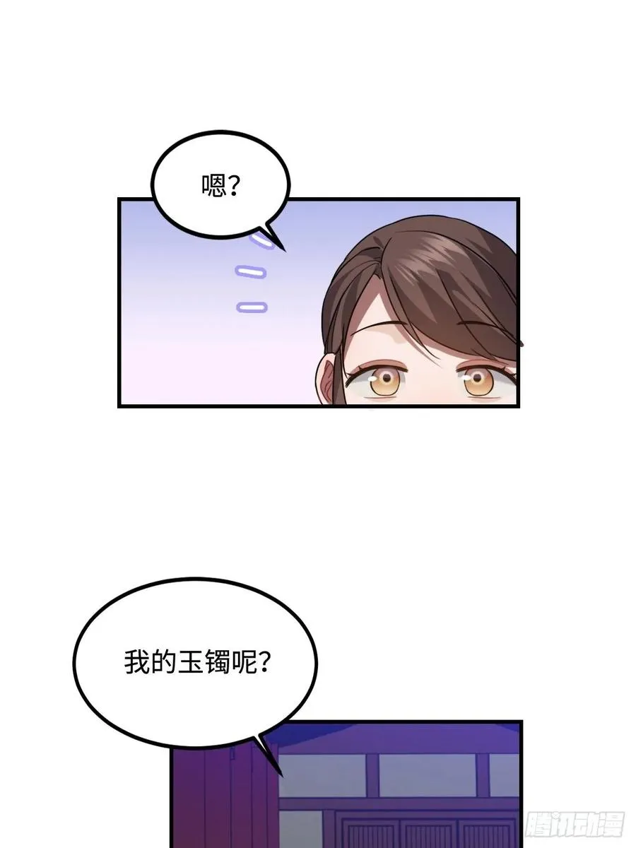 104.别敷衍我 第23页