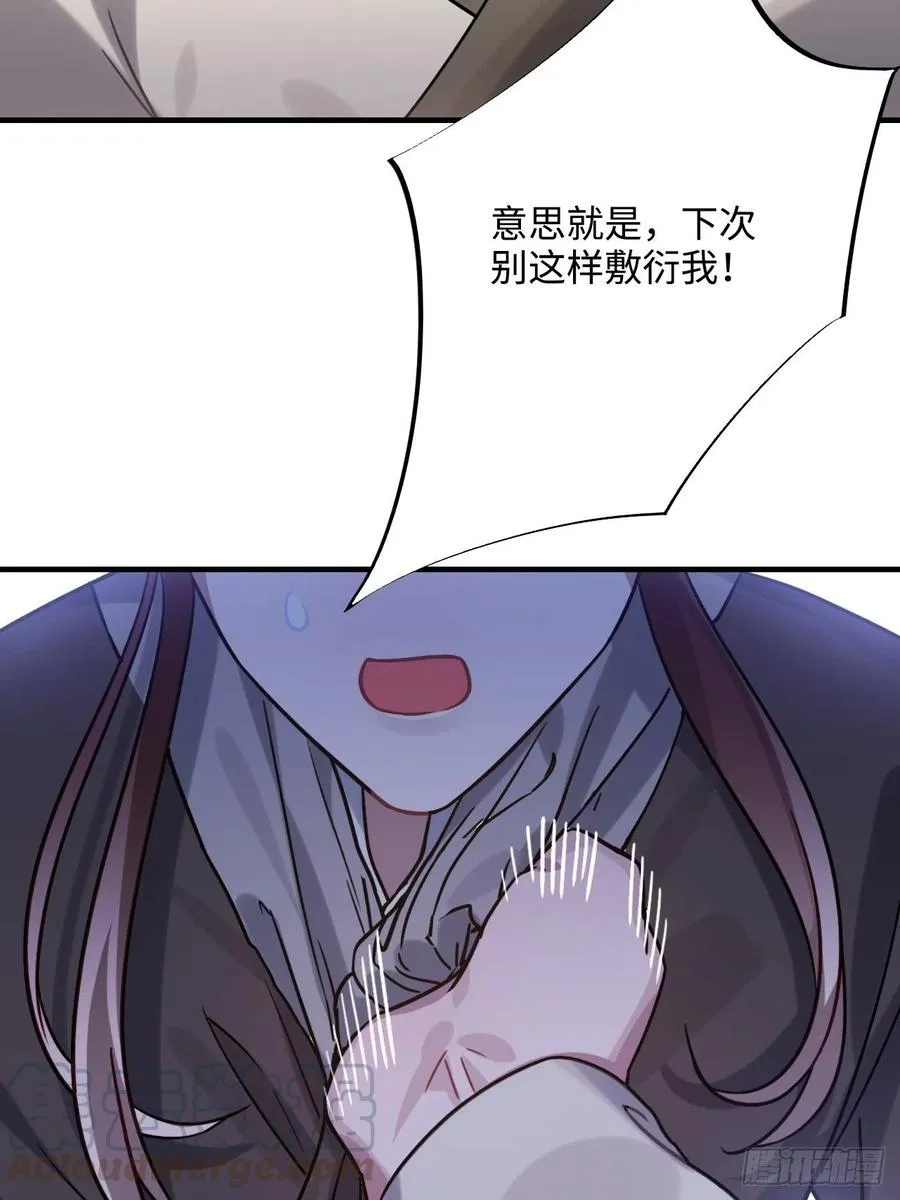 104.别敷衍我 第49页