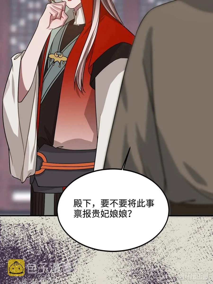 105.药里有毒！ 第18页