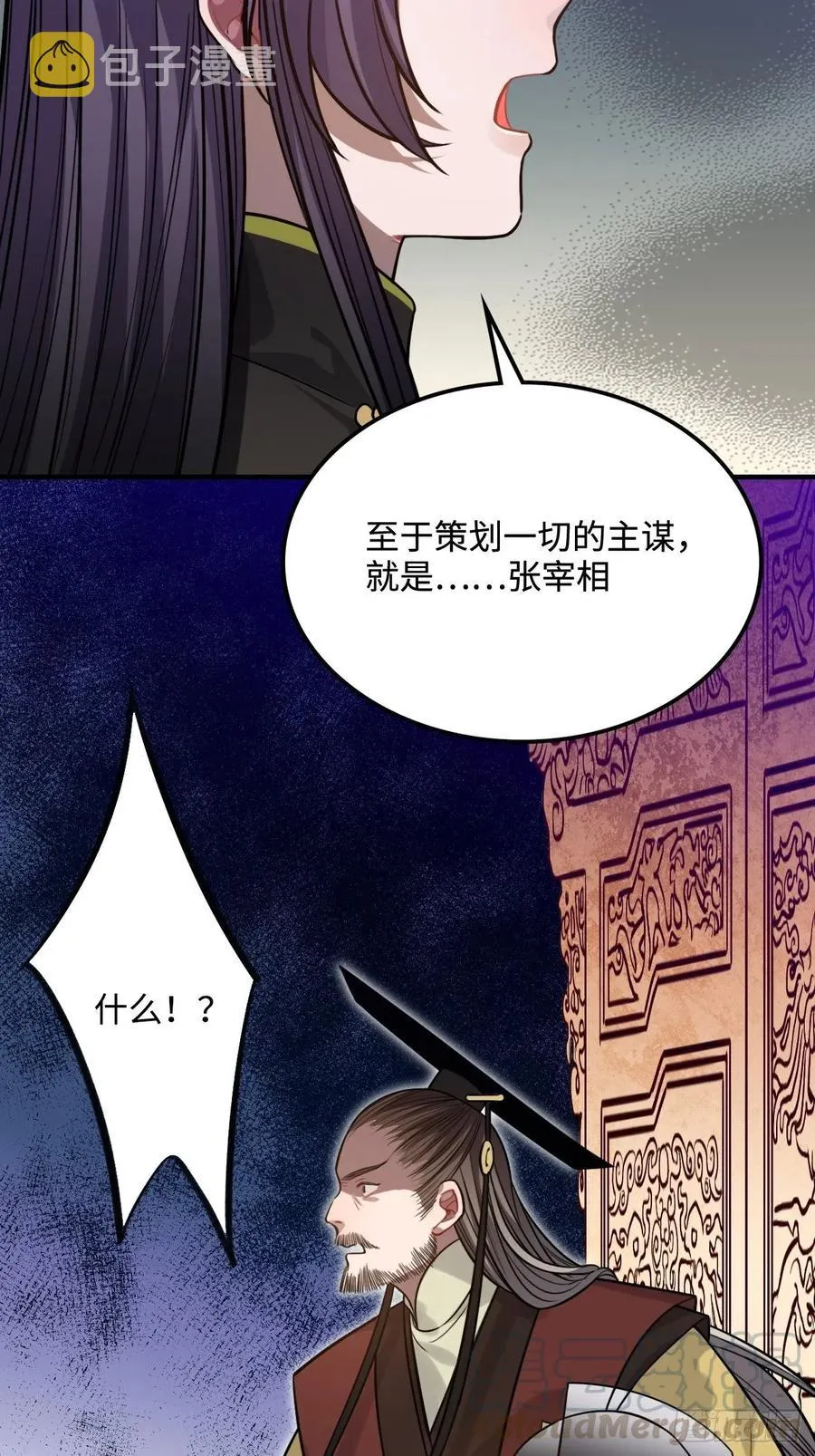 105.药里有毒！ 第31页
