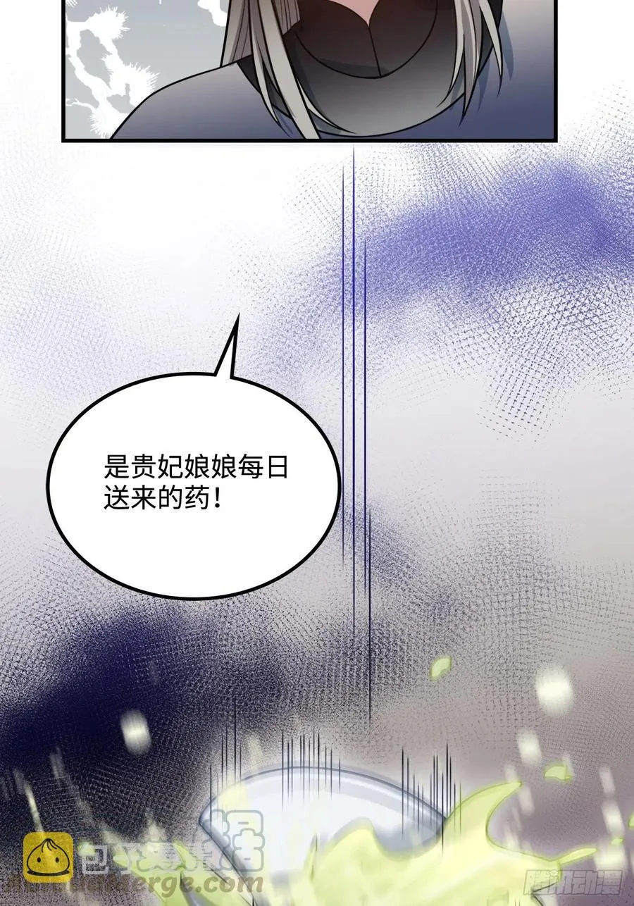 105.药里有毒！ 第49页