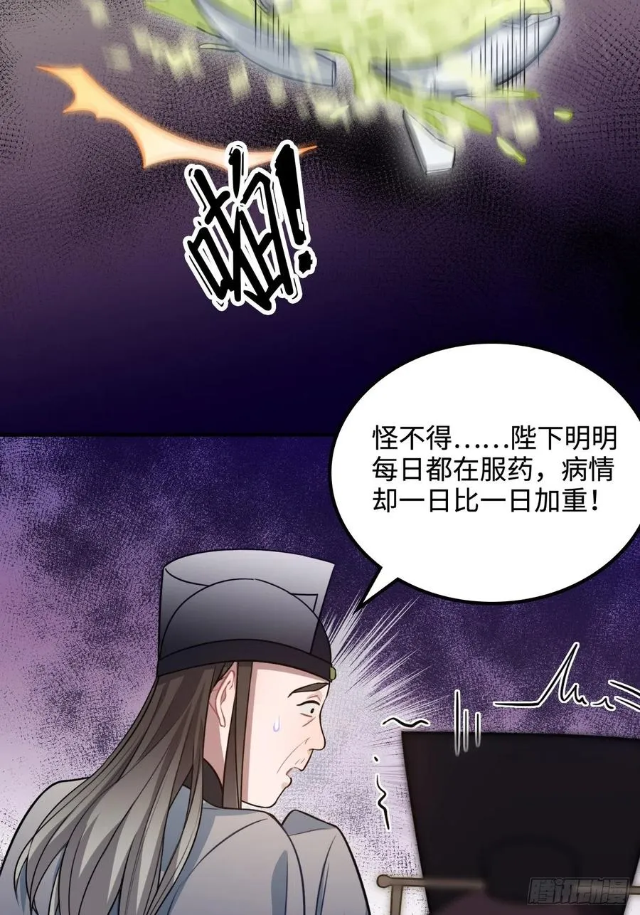 105.药里有毒！ 第50页