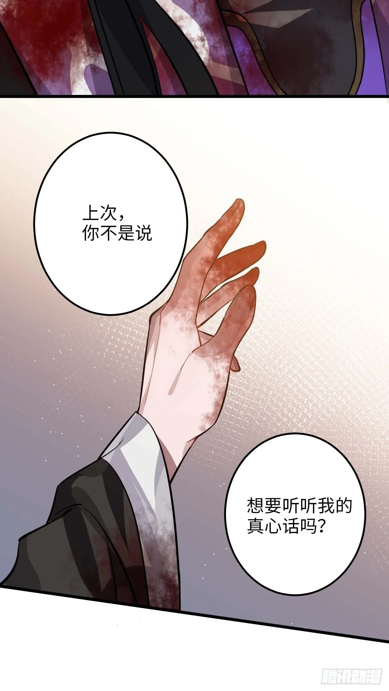110.告白 第30页