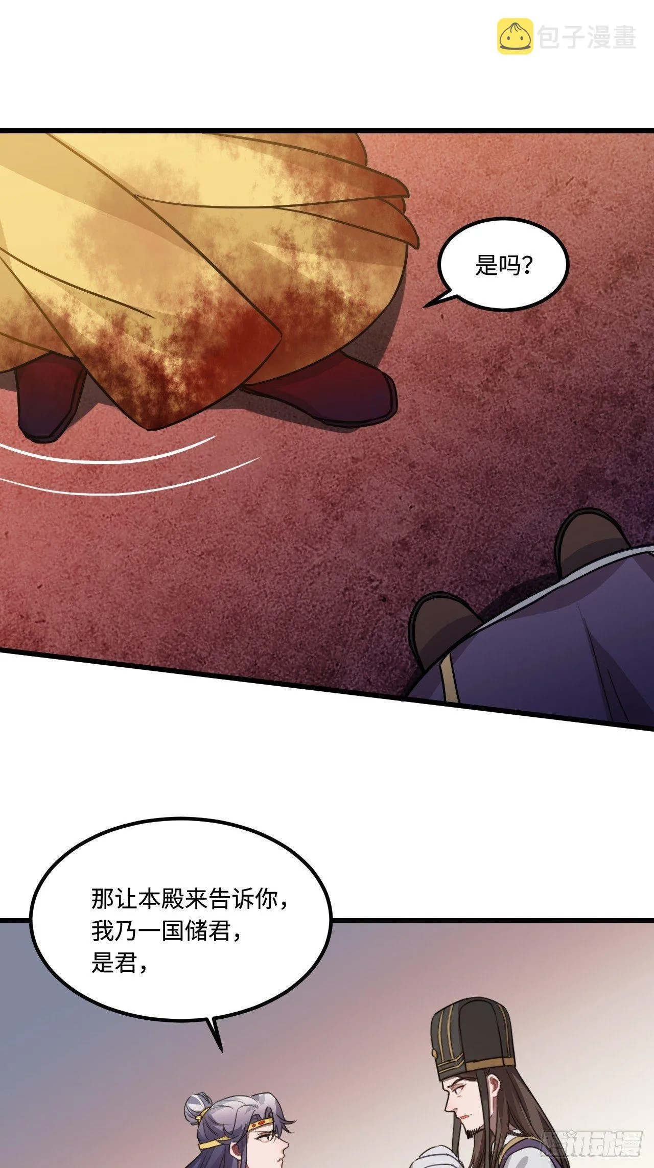 111.对峙 第20页