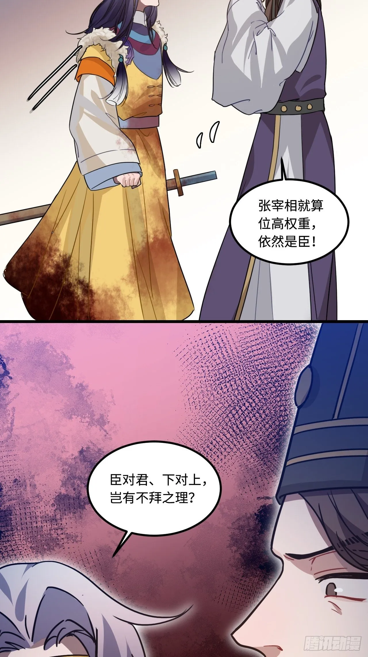 111.对峙 第21页