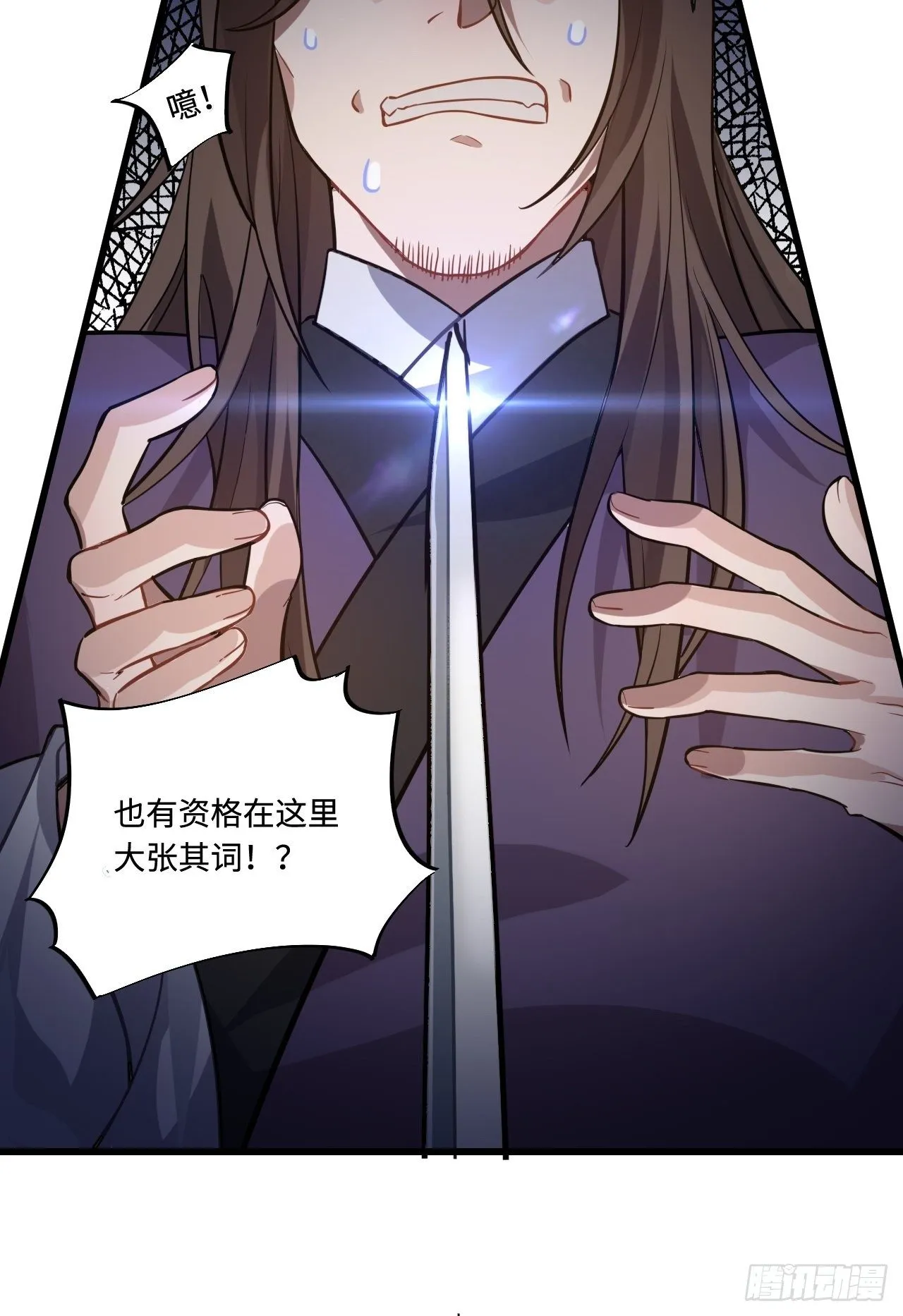 111.对峙 第33页