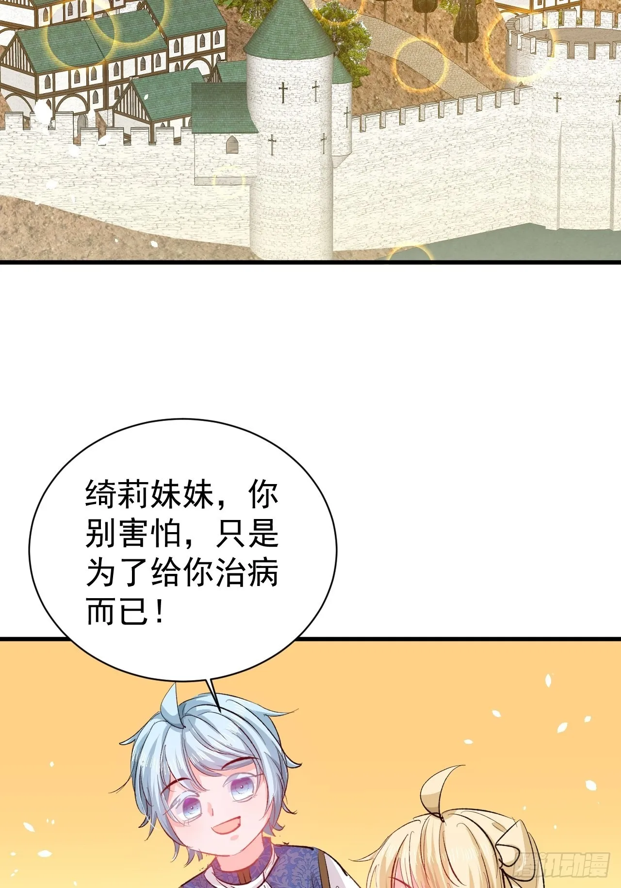 第136话 治疗 第18页