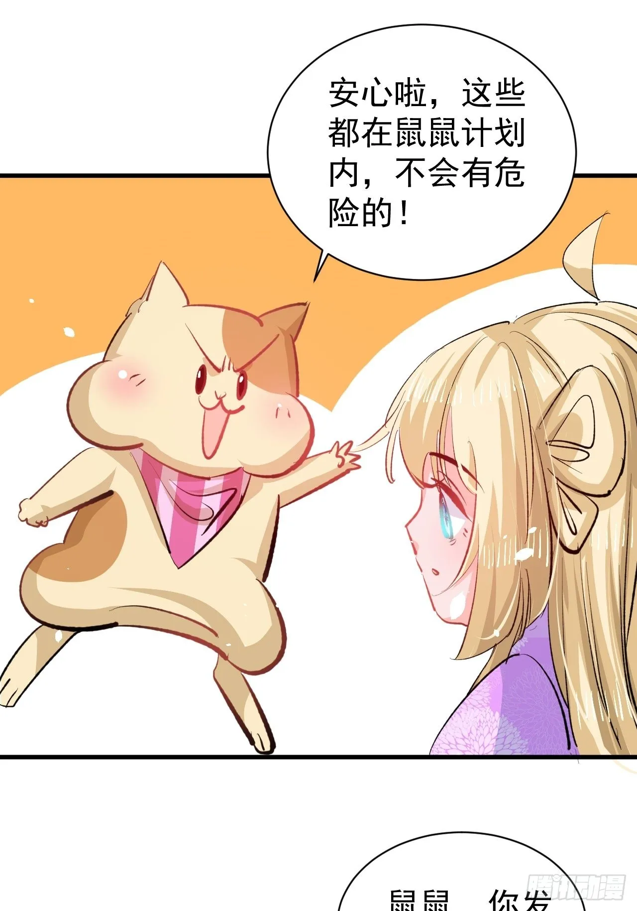 第136话 治疗 第20页