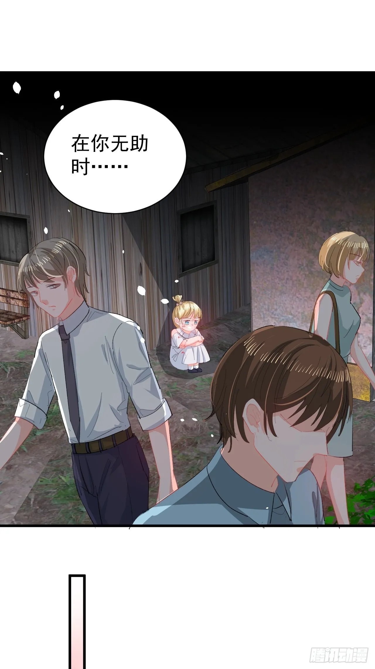 第137话 七个人格 第11页