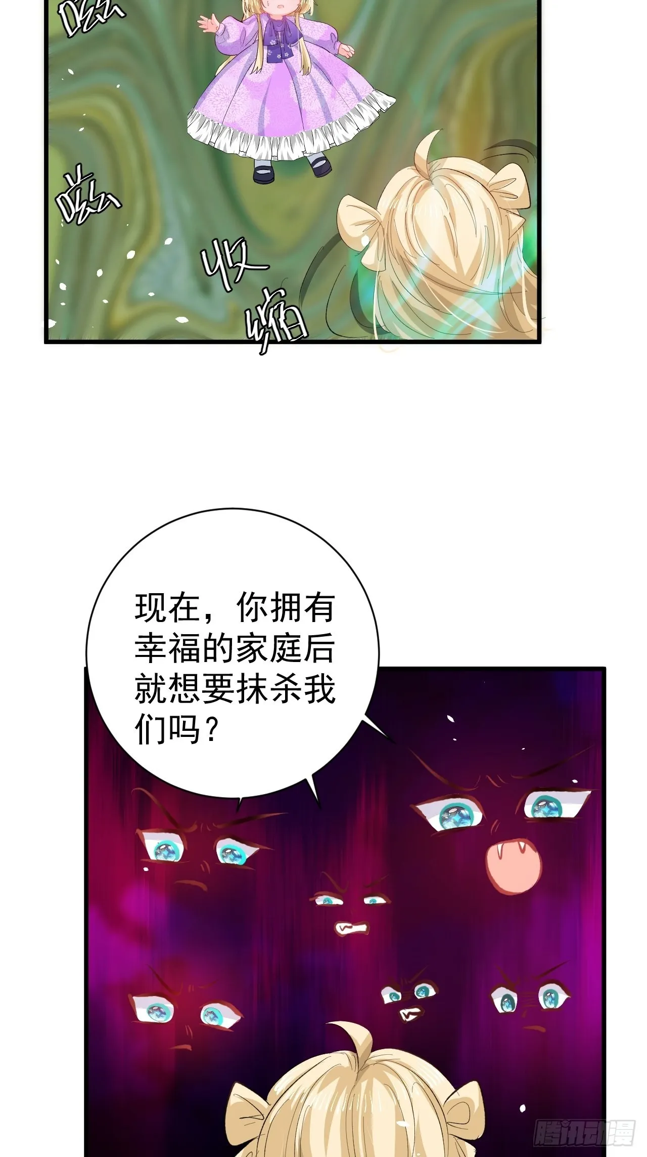 第137话 七个人格 第16页