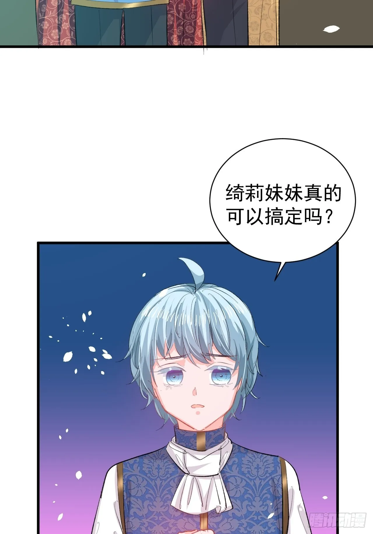 第137话 七个人格 第20页