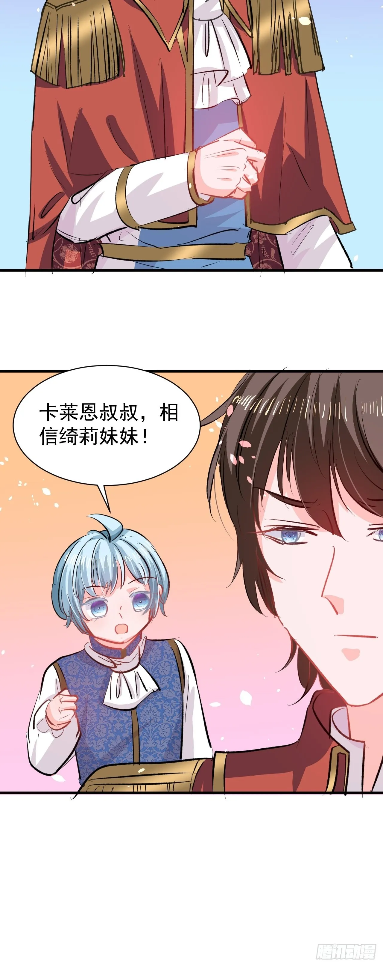第137话 七个人格 第31页