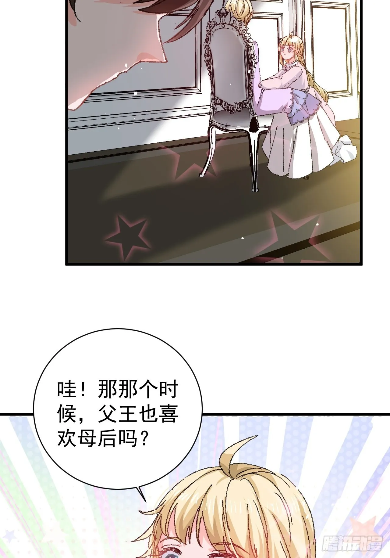 第139话 表白 第4页
