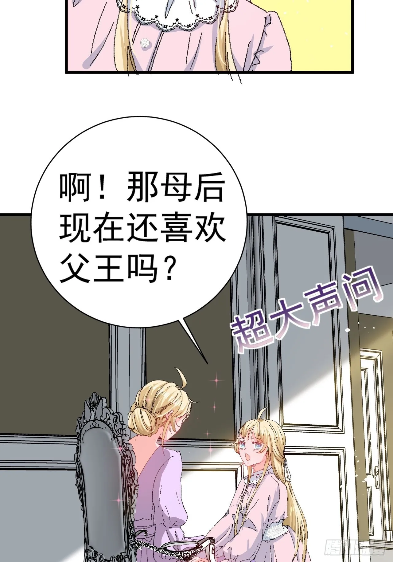 第139话 表白 第8页
