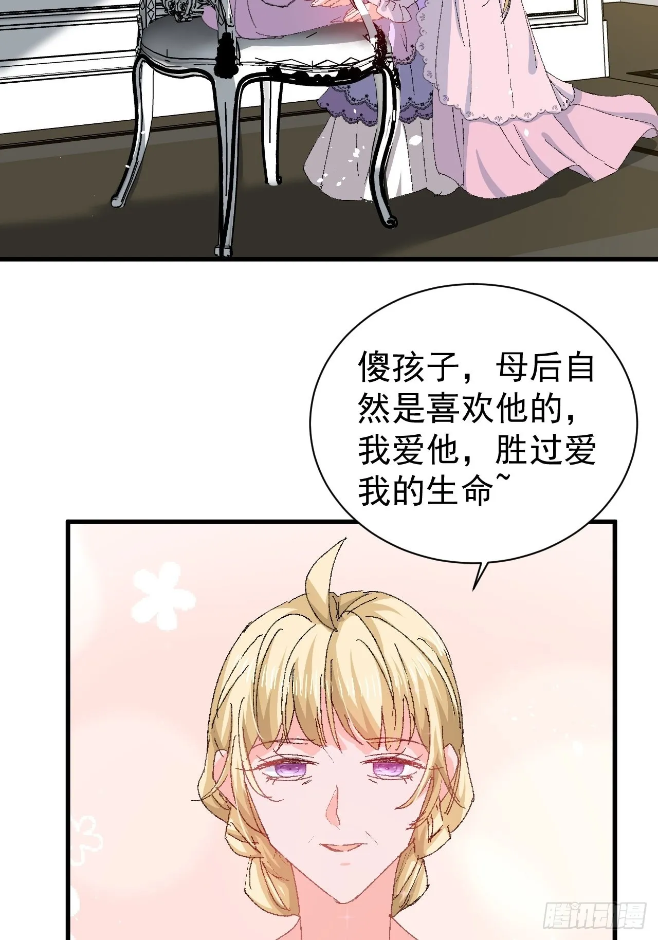 第139话 表白 第9页