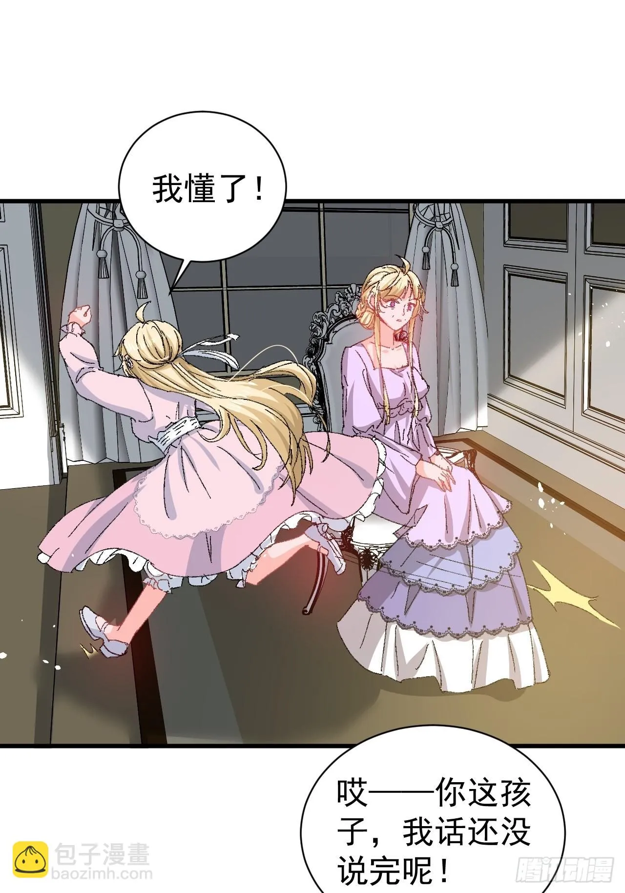 第139话 表白 第11页
