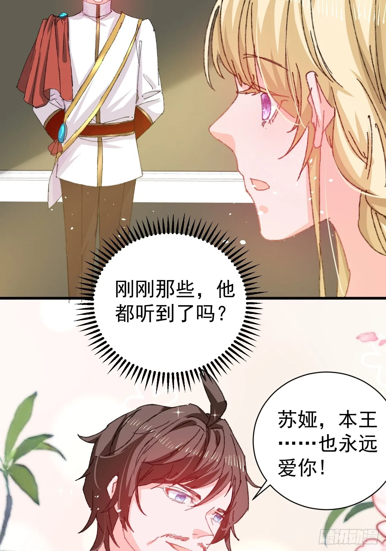 第139话 表白 第13页