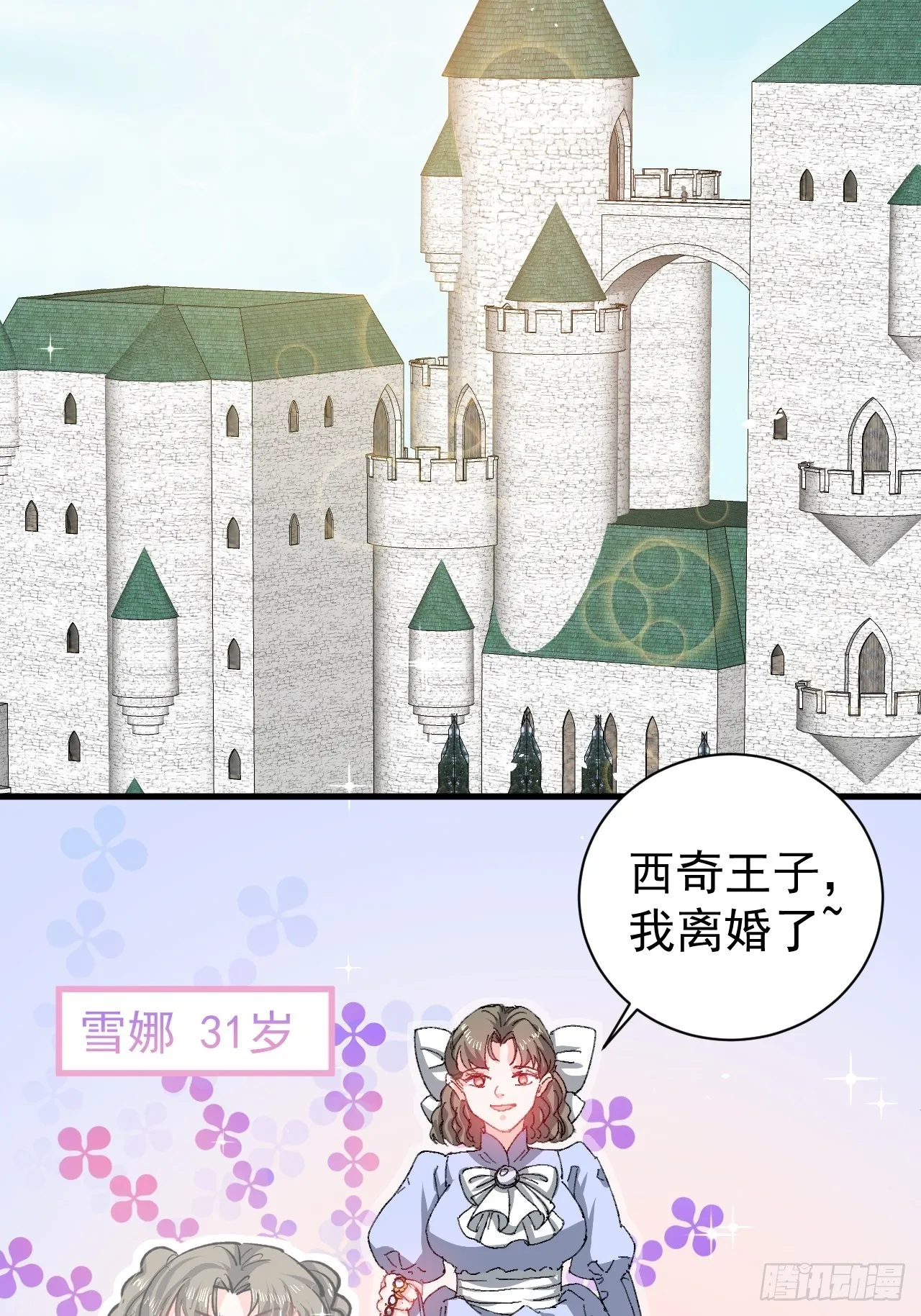 第139话 表白 第16页