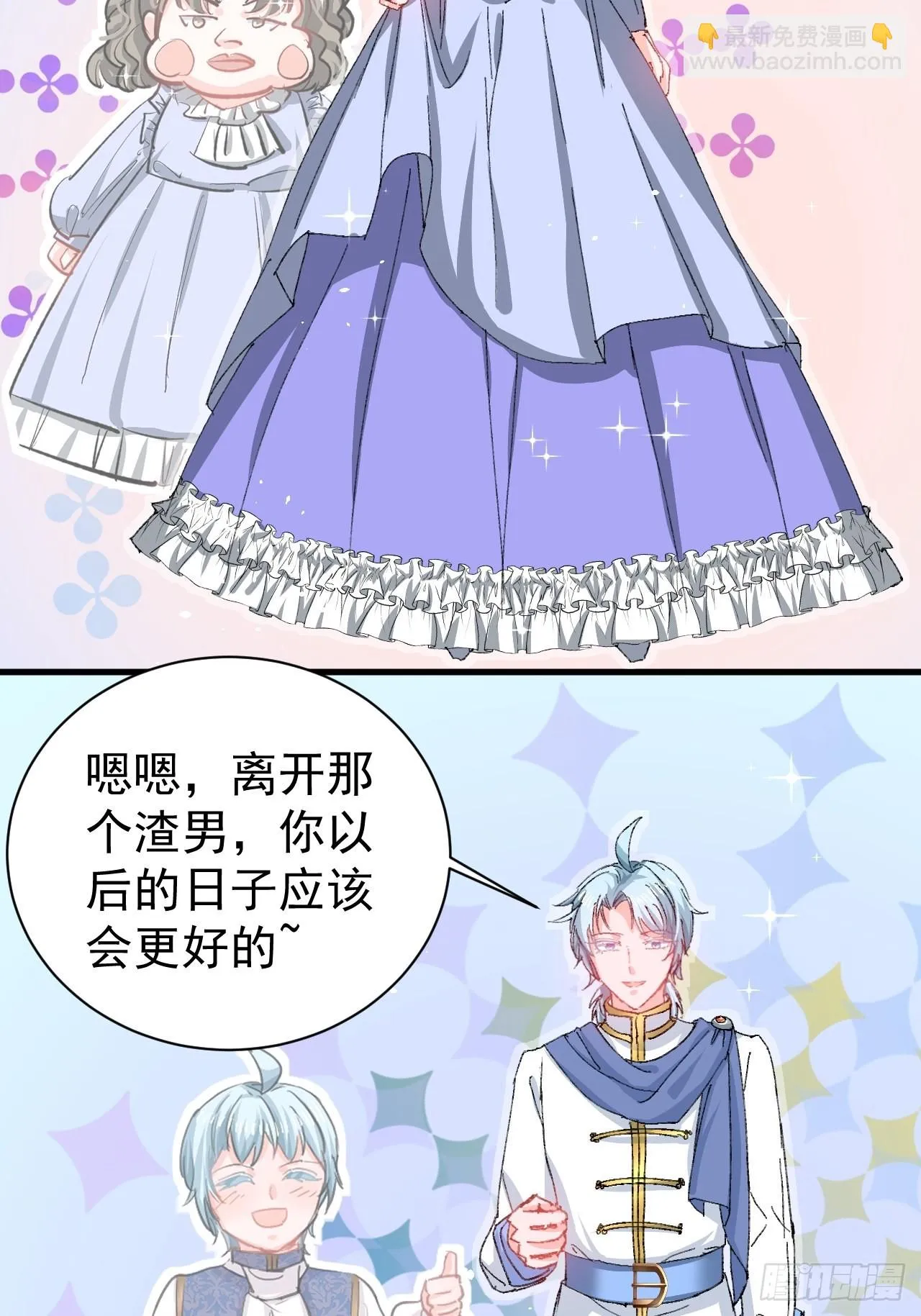第139话 表白 第17页
