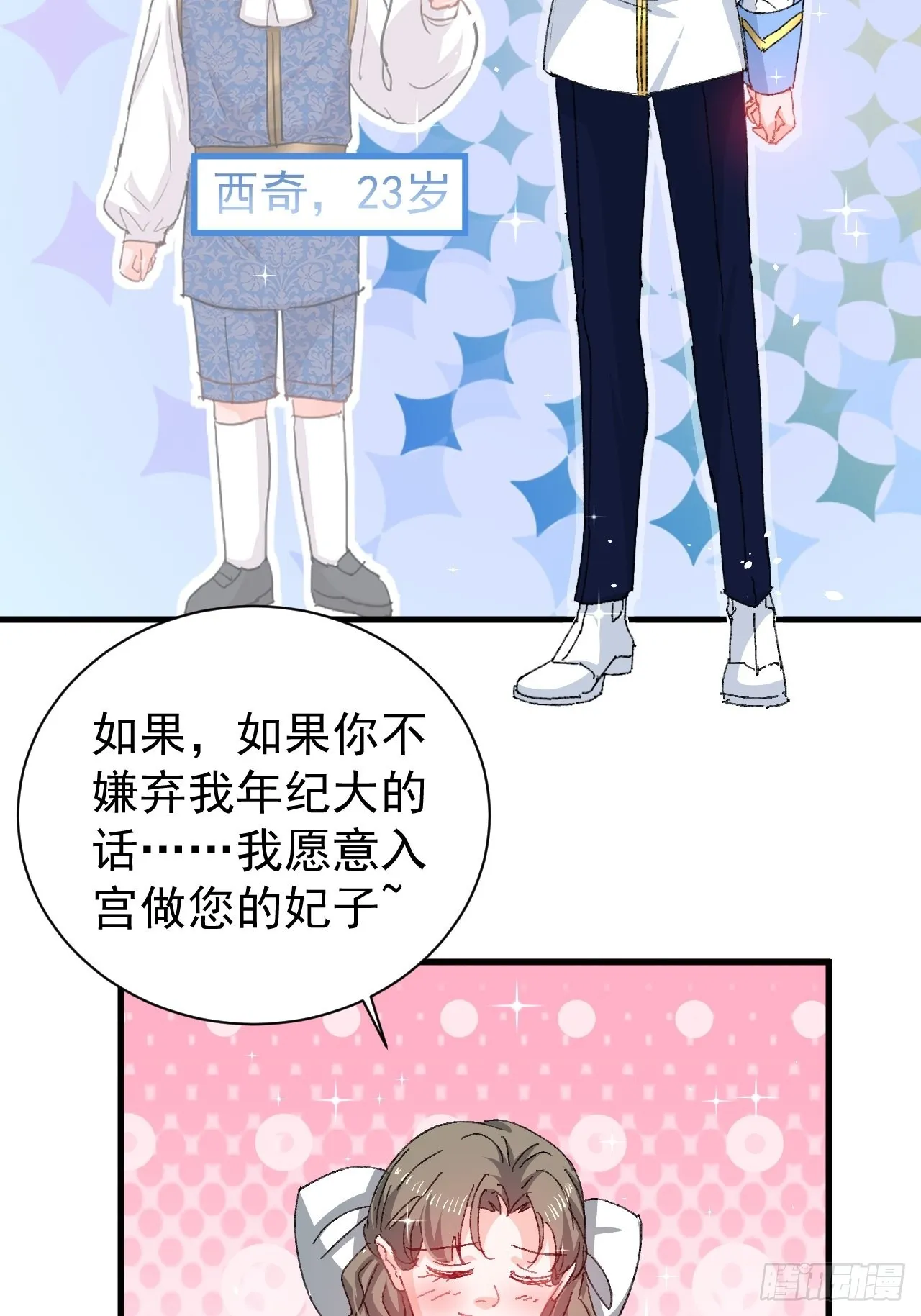 第139话 表白 第18页