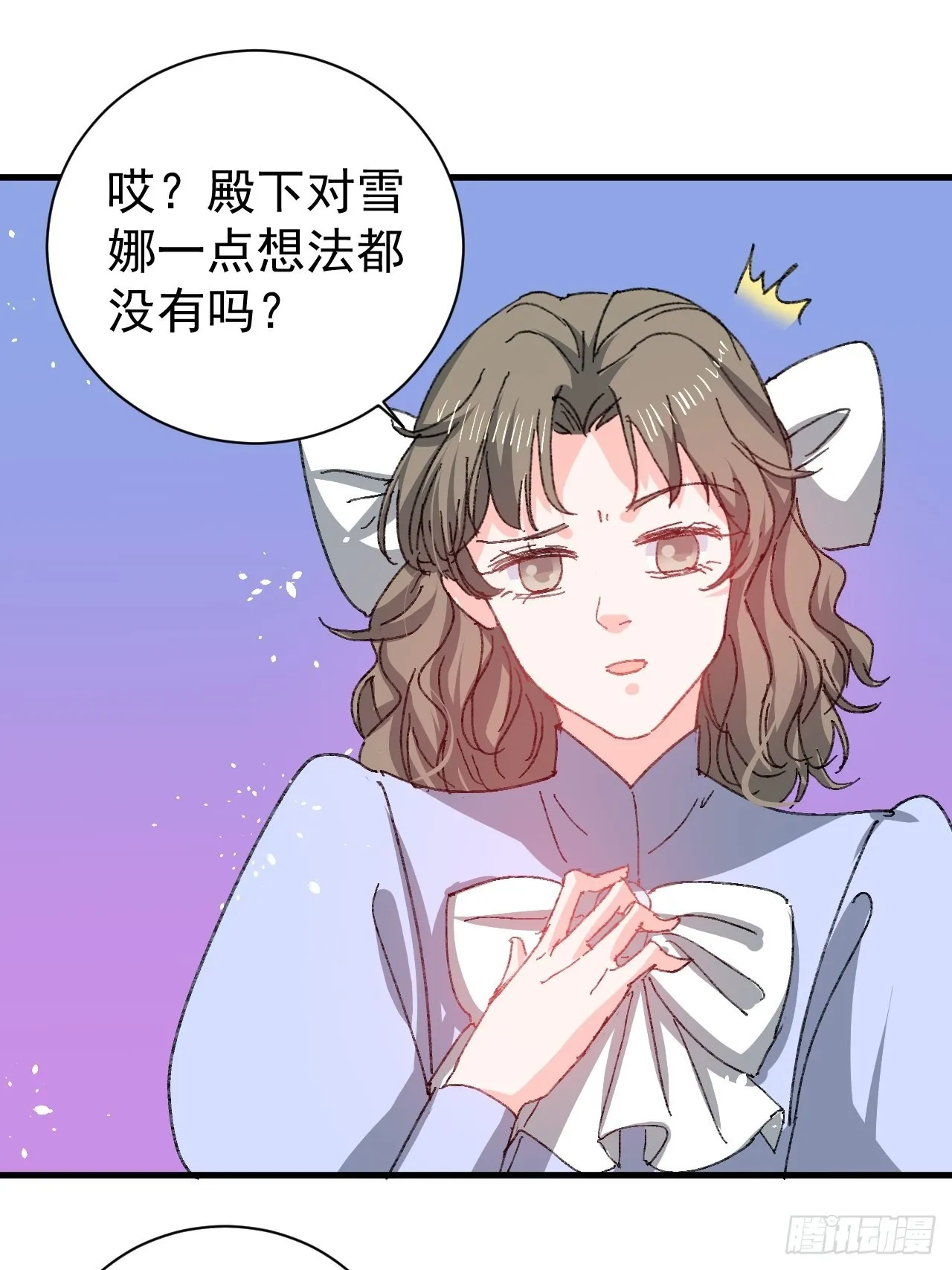 第139话 表白 第20页