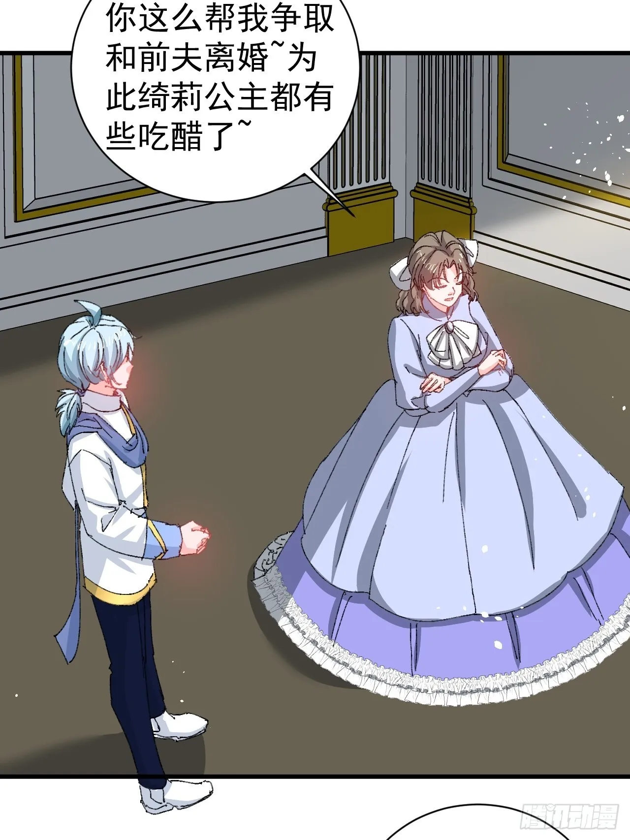 第139话 表白 第22页
