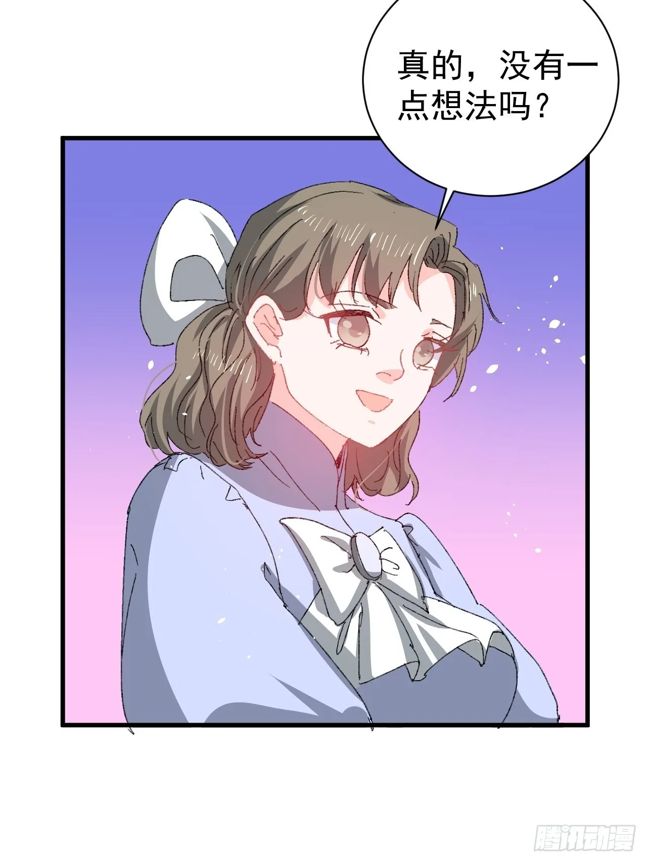 第139话 表白 第23页