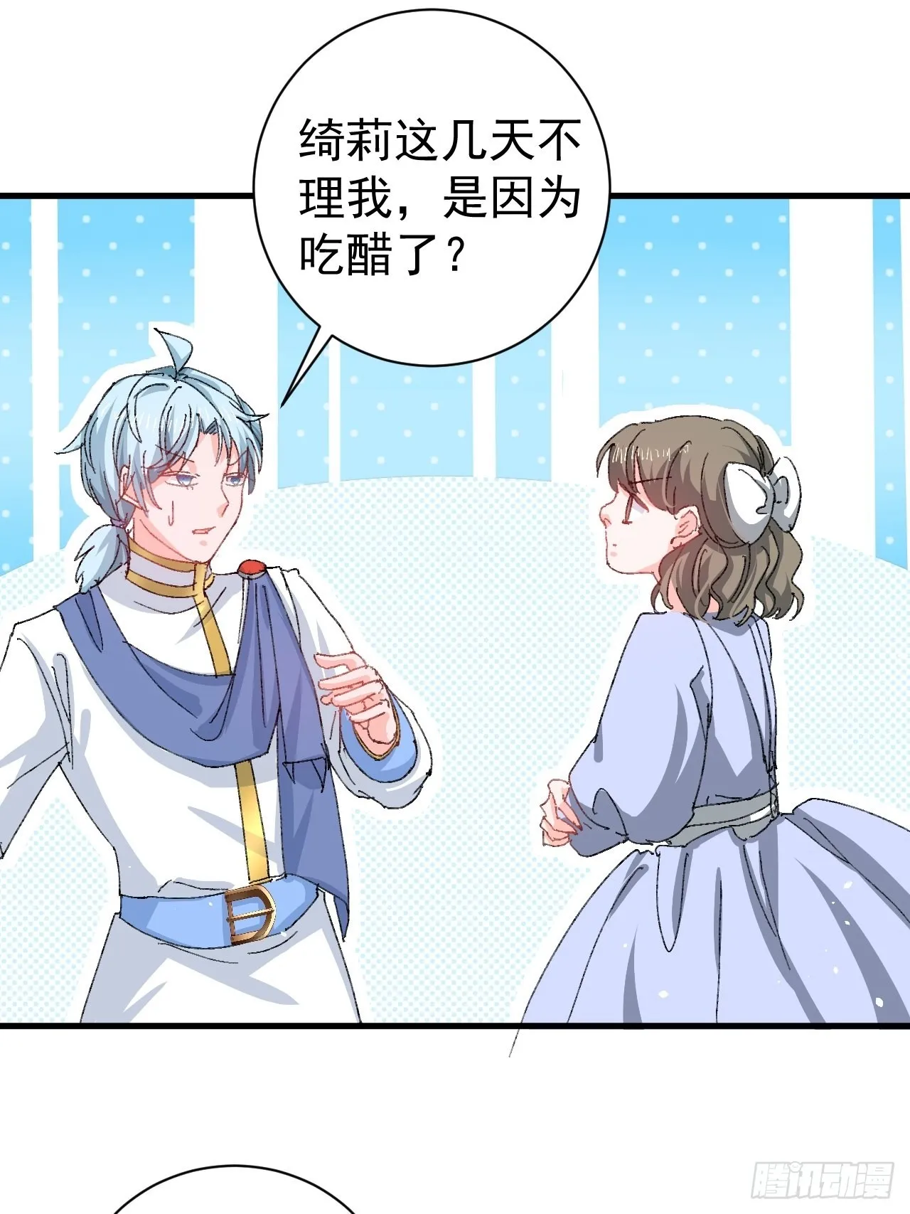 第139话 表白 第24页