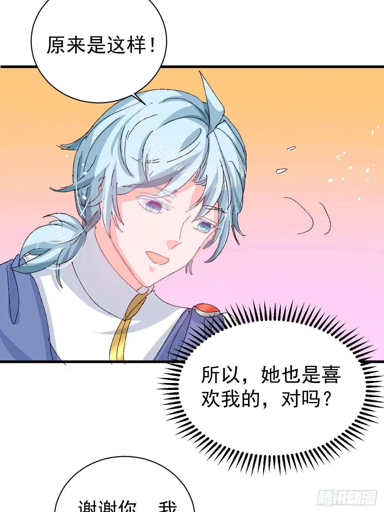 第139话 表白 第25页