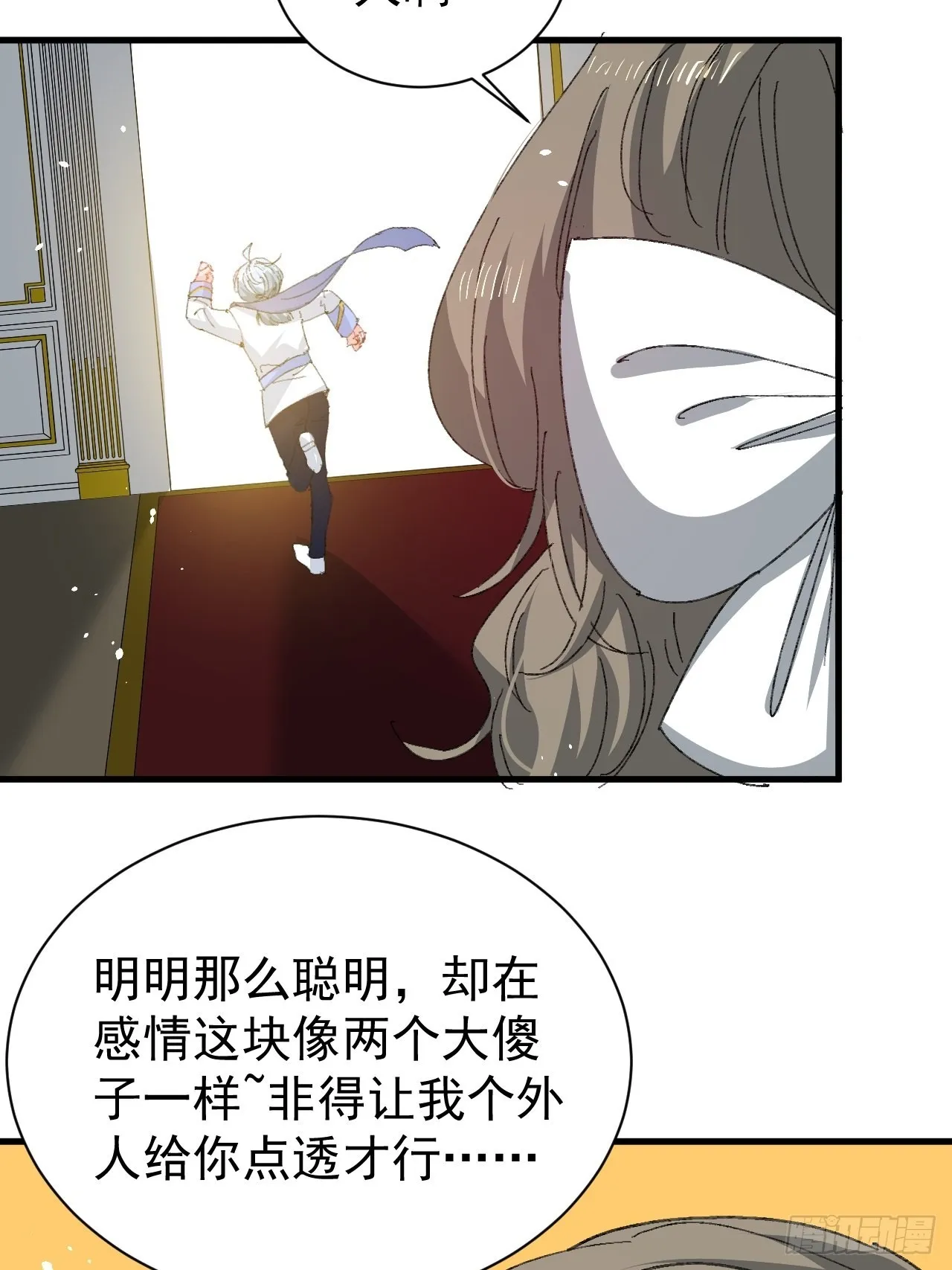 第139话 表白 第28页