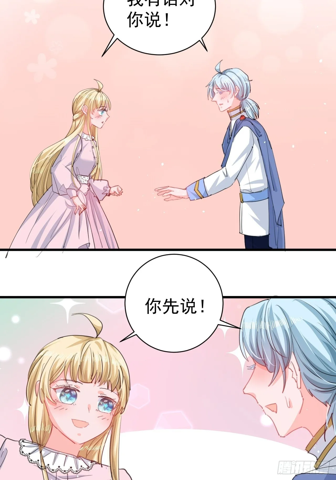 第140话 我有话对你说 第4页