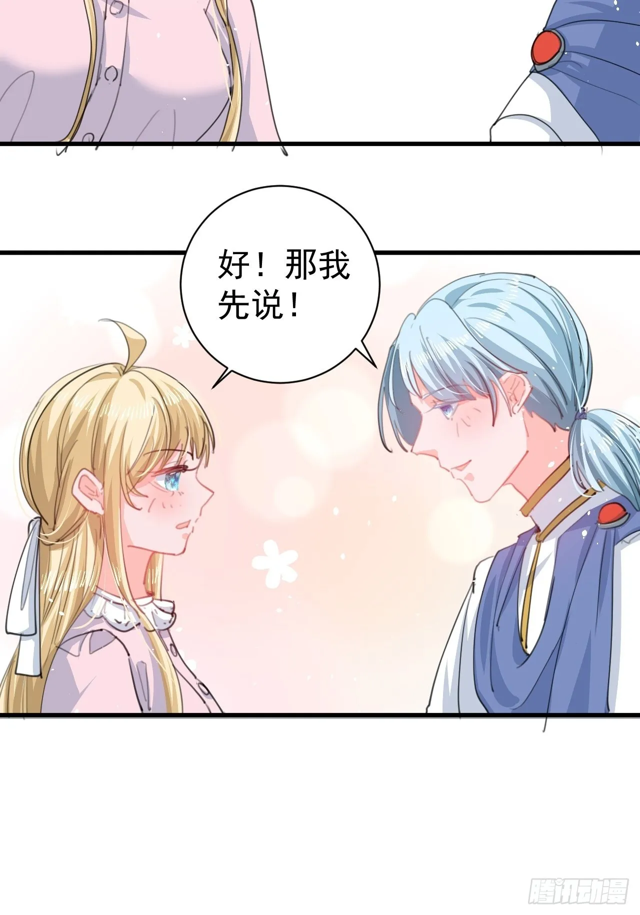 第140话 我有话对你说 第5页