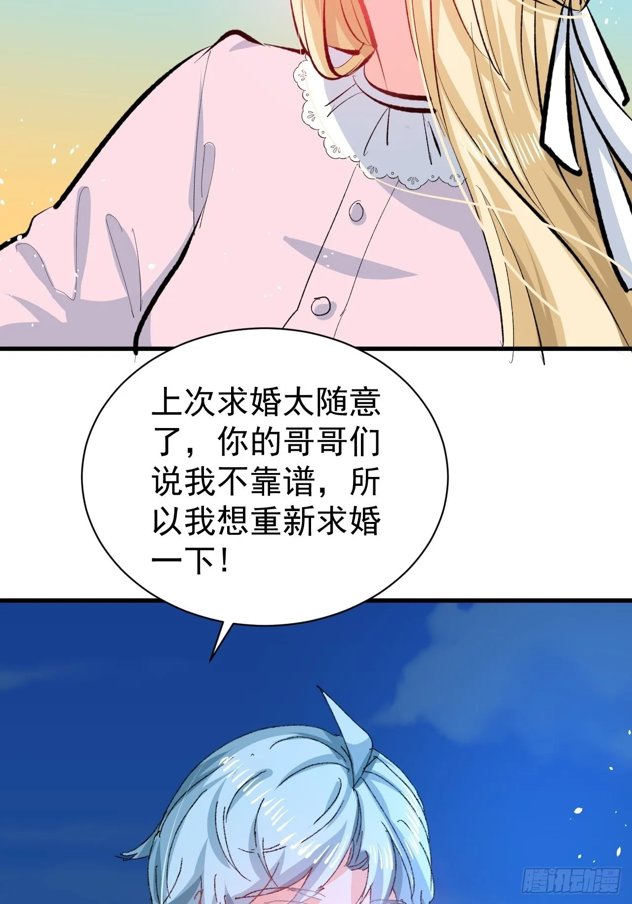 第140话 我有话对你说 第21页