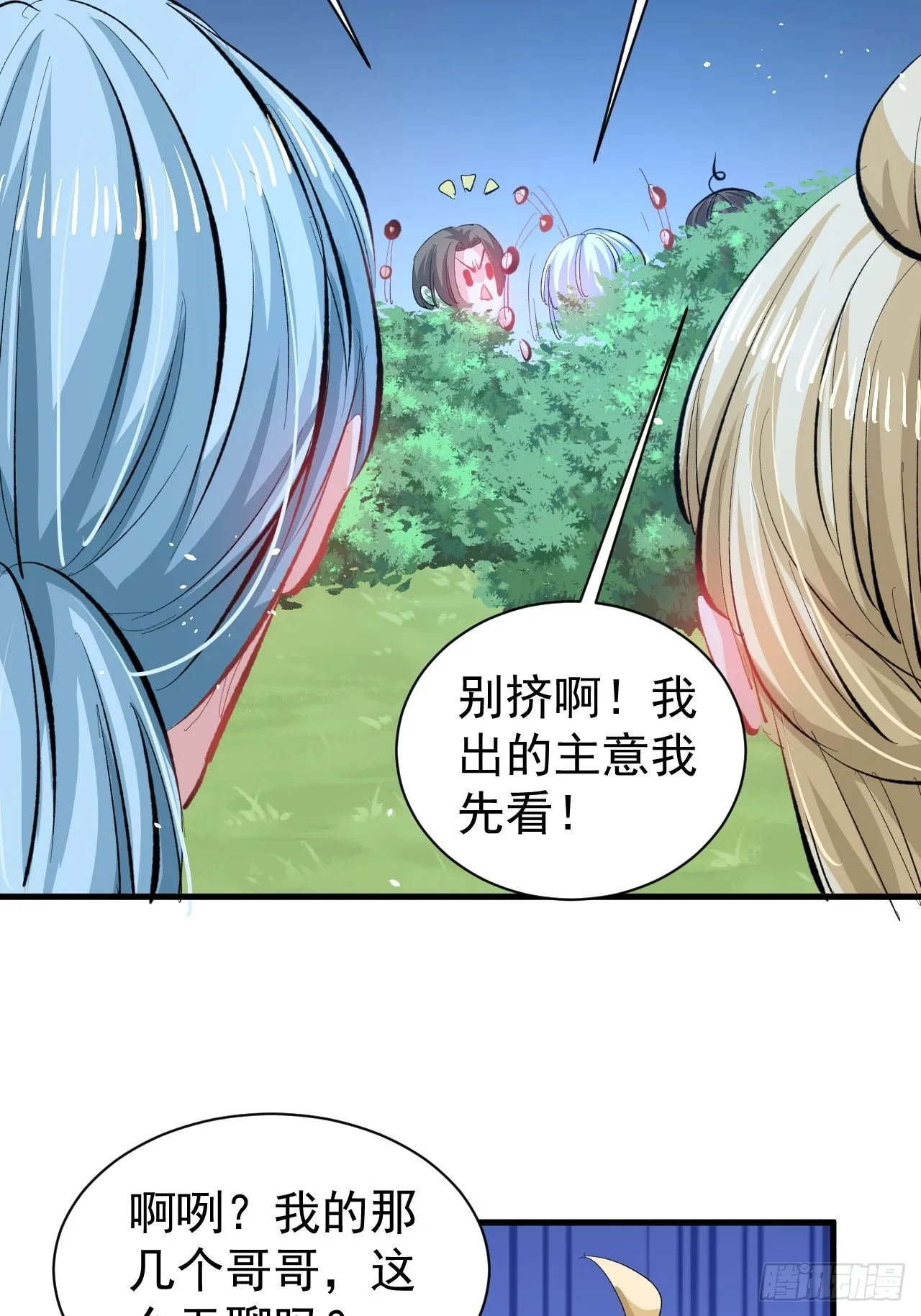 第140话 我有话对你说 第23页